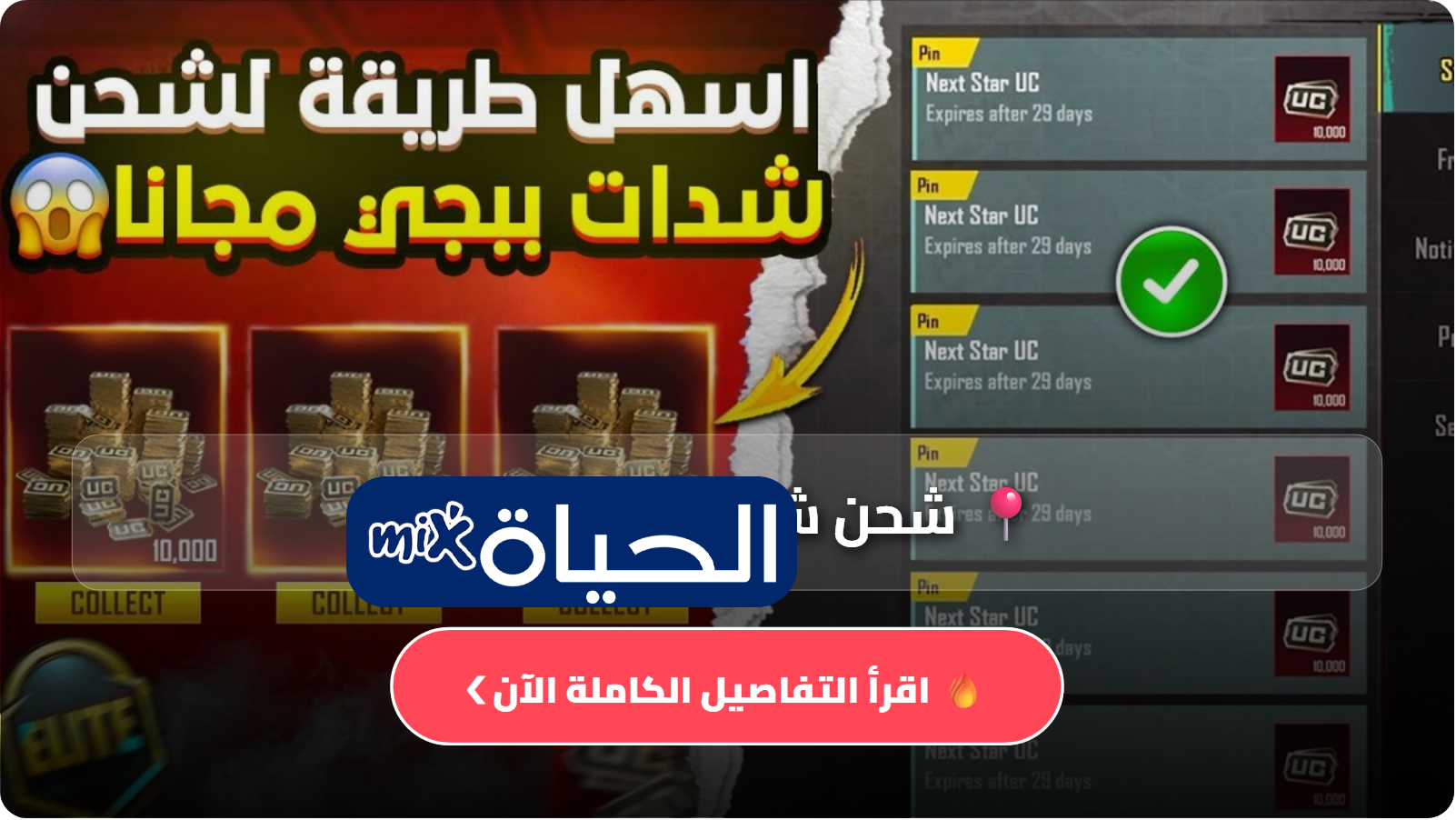 شحن شدات ببجي مجانا