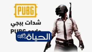 «شحن شدات ببجي مجانا» 3000 + 940 UC ببجي موبايل برقم الآيدي املى حسابك الآن