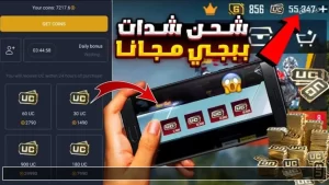 شحن شدات ببجي عن طريق الرصيد 2026 بخطوات سهلة وآمنة أسرع طرق الحصول على UC عبر ID