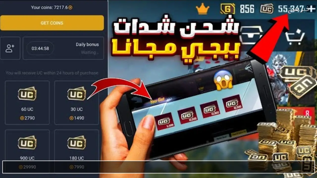 شحن شدات ببجي عن طريق الرصيد 2026 بخطوات سهلة وآمنة أسرع طرق الحصول على UC عبر ID