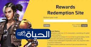 طريقة الحصول على أكواد فري فاير مجانا 2025 واستبدالها عبر Garena Free Fire