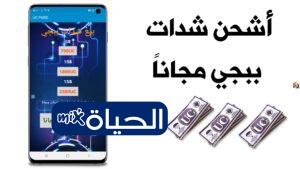 “طريقة شحن شدات ببجي” 2026 بسهولة وأمان