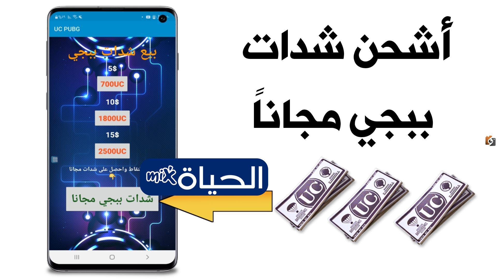 “طريقة شحن شدات ببجي” 2026 بسهولة وأمان