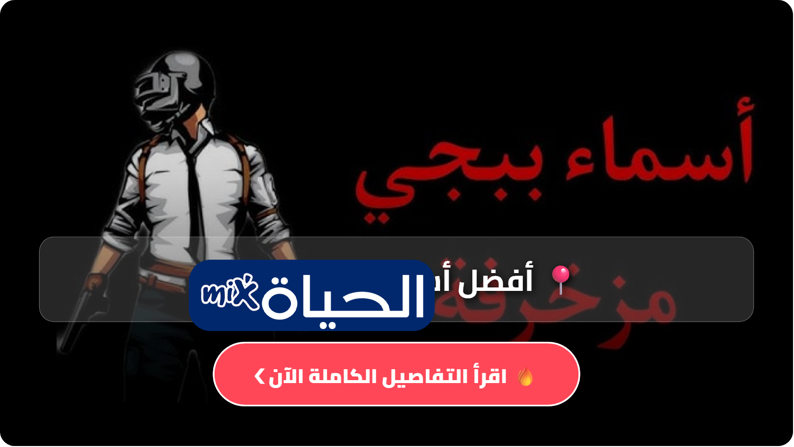 أفضل أسماء ببجي فخمة