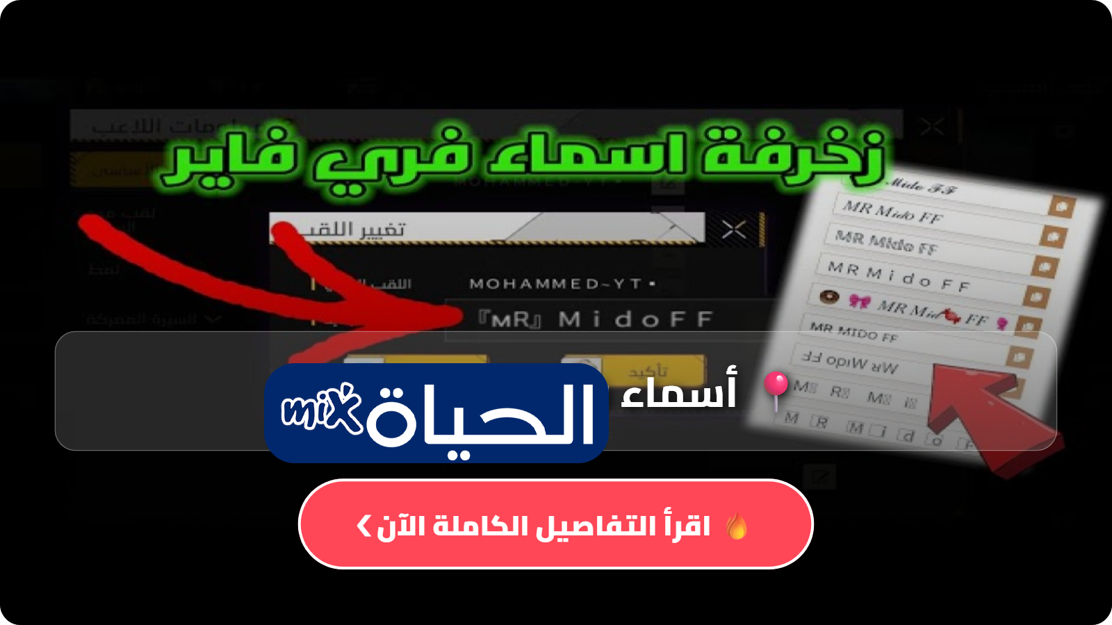 أسماء فري فاير مزخرفة