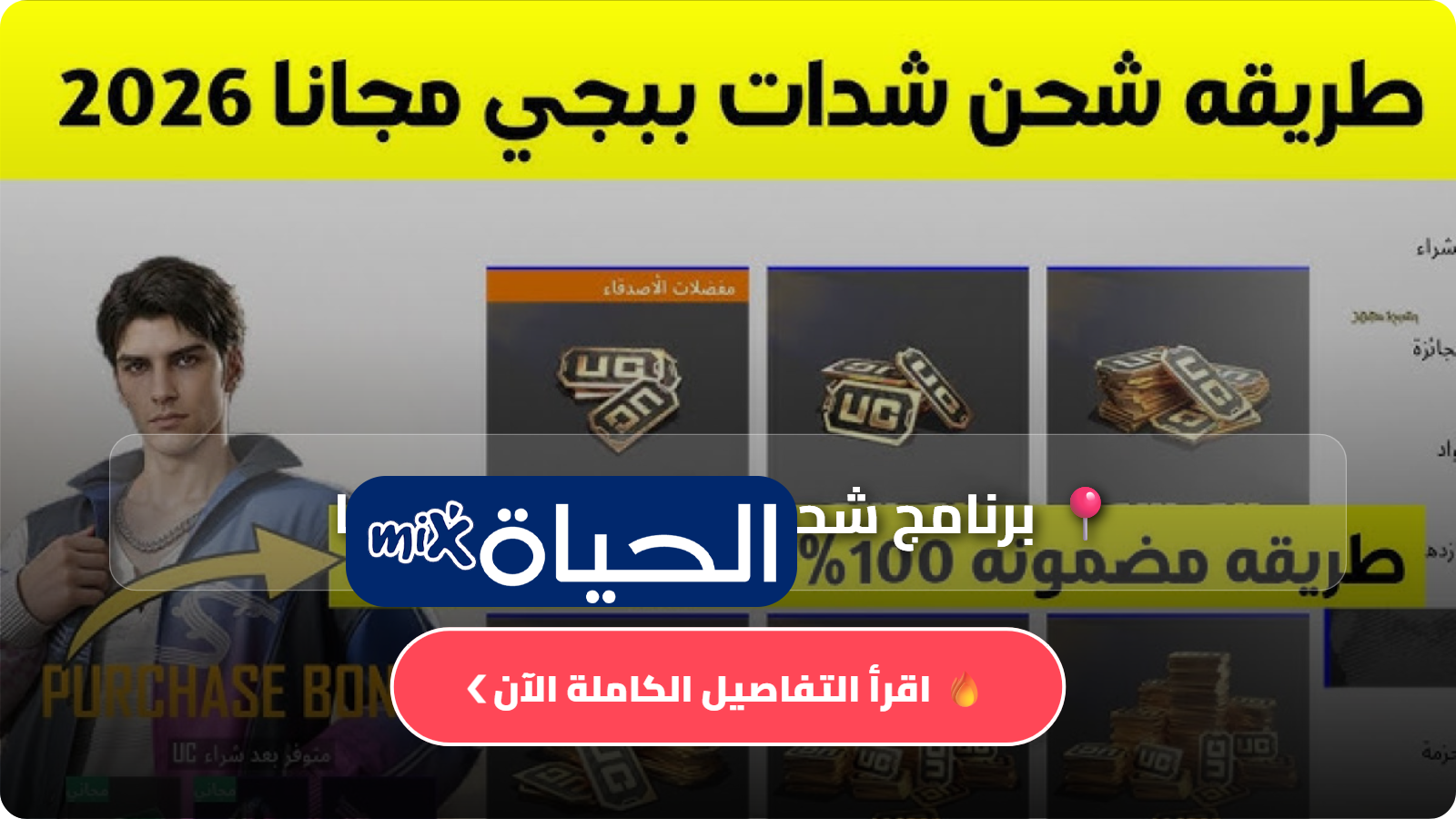 برنامج شحن شدات ببجي مجانا