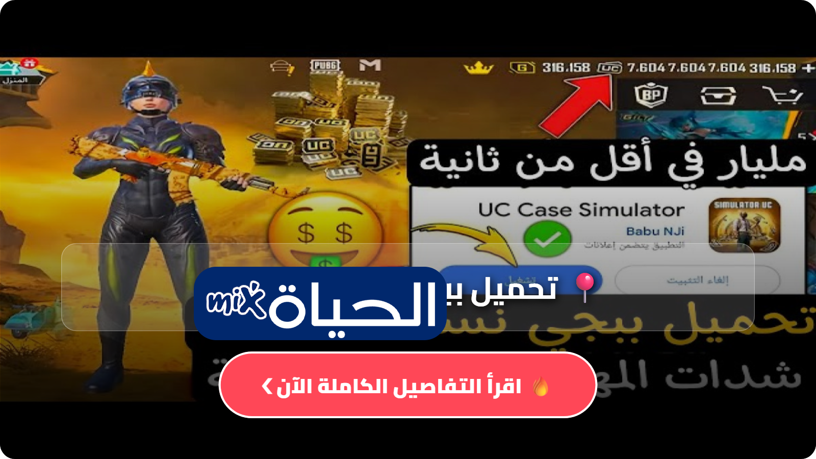 تحميل ببجي مهكرة شدات