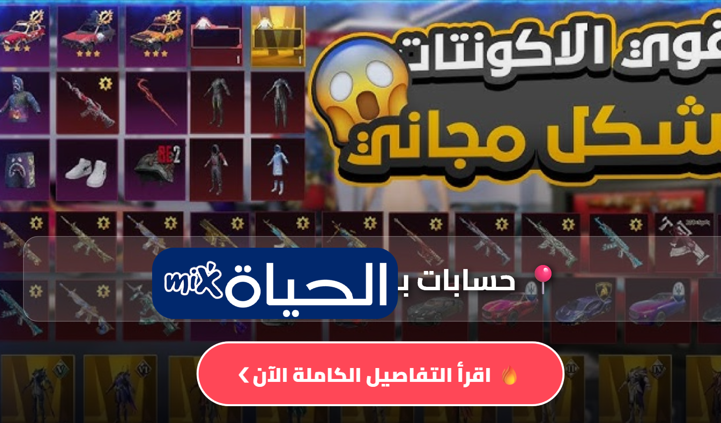 حسابات ببجي مجانا