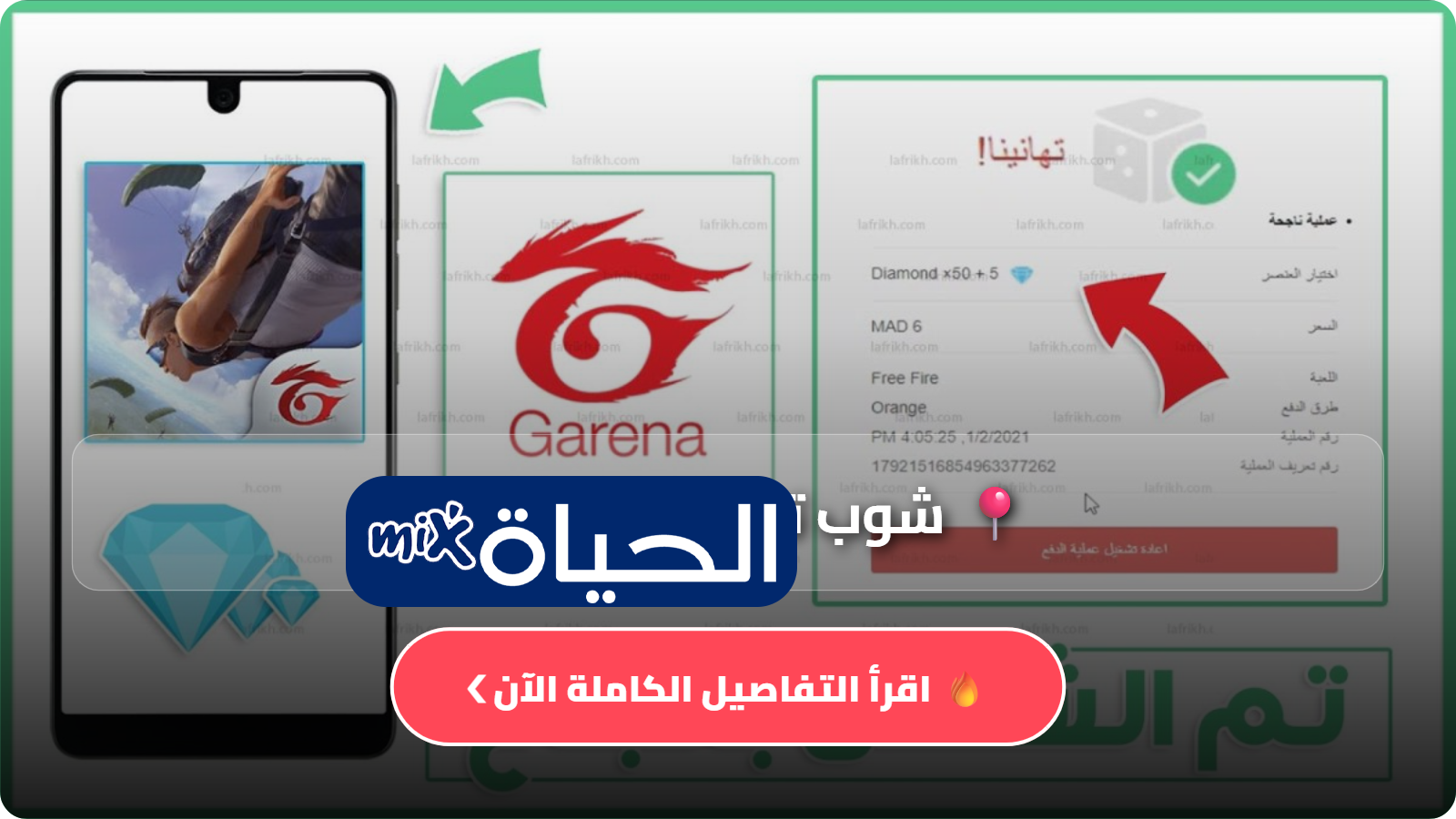 شوب تو جيم فري فاير shop2game أفضل منصة لشحن جواهر فري فاير 2026