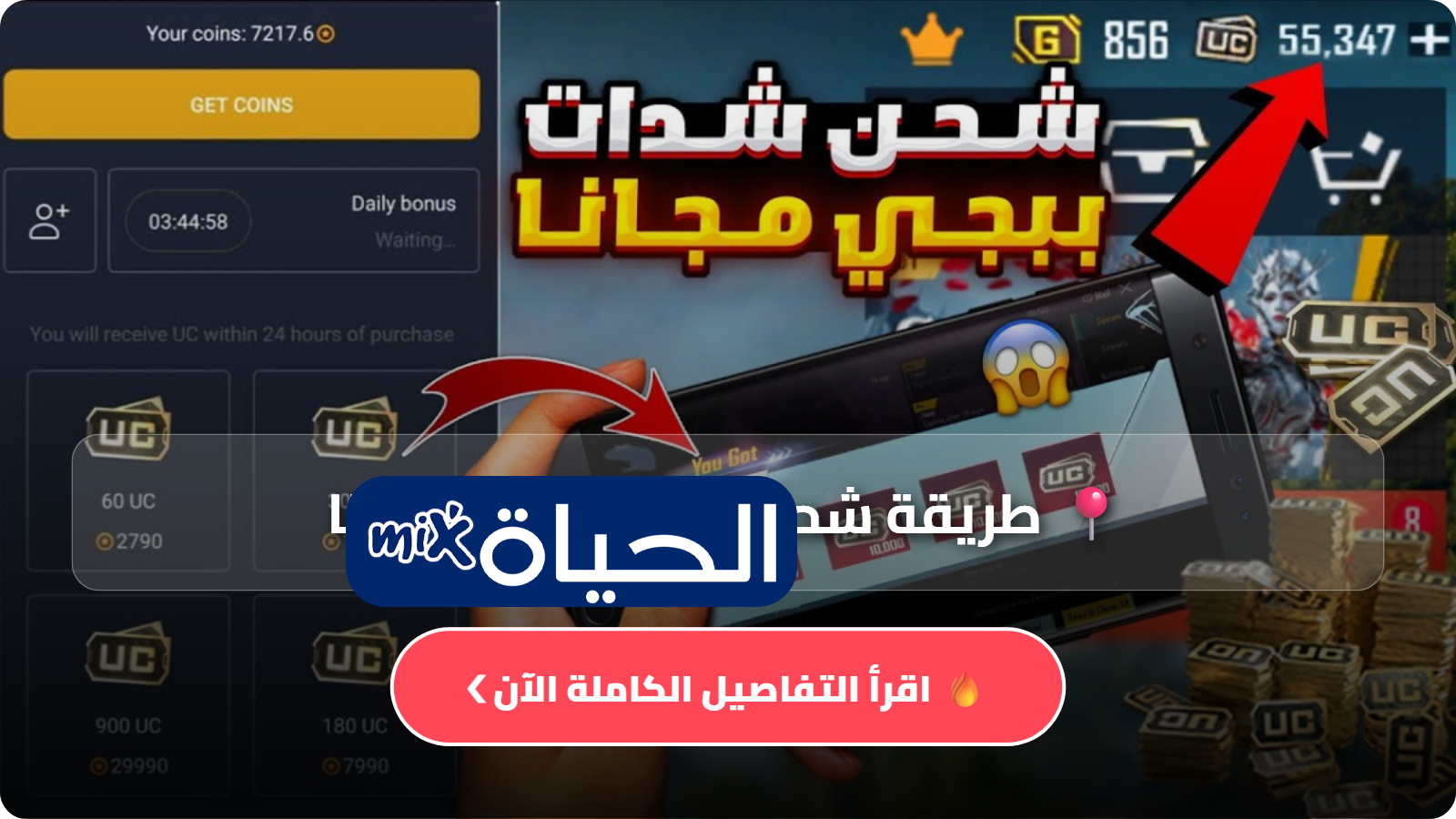طريقة شحن شدات ببجي مجانا