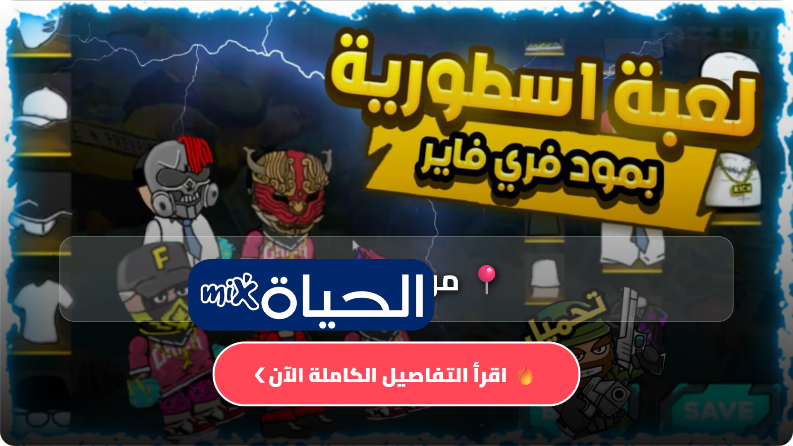 هاك مود فري فاير Vip Mod APK تفعيل ملف هيدشوت ZArchiver Free Fire مجاني في فري فاير بدون حظر لعام 2026