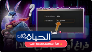نسخ فراغ فري فاير 2026 Free Fire ووضع مسافة بين الاسم والطاغ بسهولة للمحترفين