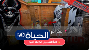 هكر ايم فري فاير للهيدشوت Aim Free Fire أفضل إعدادات الحساسية فري فاير 2026 للهيدشوت