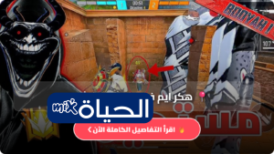 هكر ايم فري فاير للهيدشوت Aim Free Fire أفضل إعدادات الحساسية فري فاير 2026 للهيدشوت