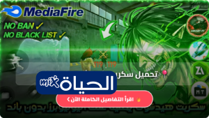 تحميل سكريبت هيدشوت فري فاير Free Fire Auto Headshot Trick 2026 الشرح الكامل