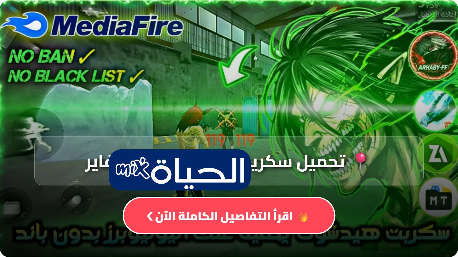 تحميل سكريبت هيدشوت فري فاير