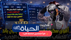 سكريبت هيدشوت فري فاير تطبيق Ruok FF Auto Headshot أحدث إصدار 2026 عملاق الحساسية في فري فاير