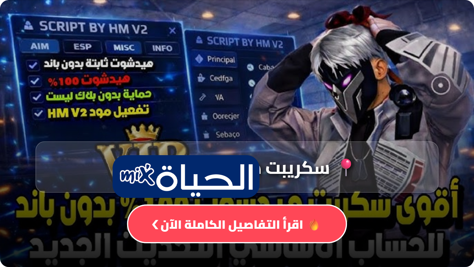 سكريبت هيدشوت فري فاير تطبيق Ruok FF Auto Headshot أحدث إصدار 2026 عملاق الحساسية في فري فاير