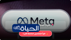 ميتا تفاجئ العالم بجهاز جديد.. قلادة ذكية بالذكاء الاصطناعي قد ترافقك طوال اليوم