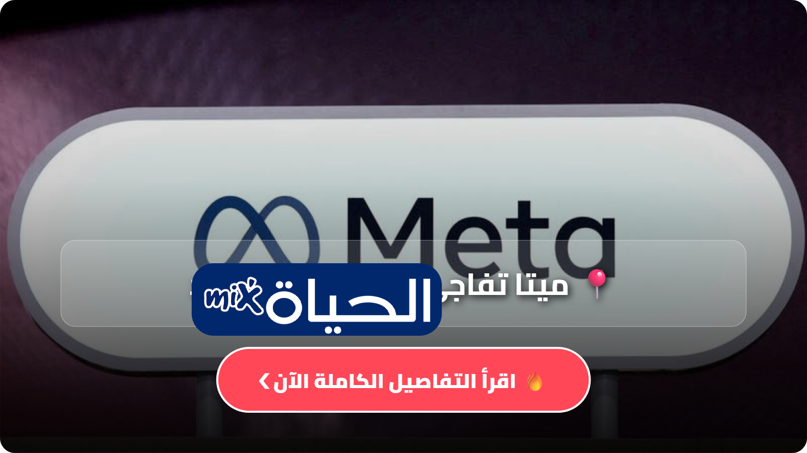 ميتا تفاجئ العالم بجهاز جديد.. قلادة ذكية بالذكاء الاصطناعي قد ترافقك طوال اليوم