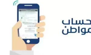حاسبة حساب المواطن 1448