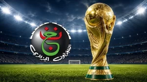 تردد القناة الجزائرية الأرضية لمشاهدة مباراة مصر ضد بلجيكا في كأس العالم 2026