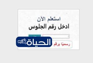موعد نتيجة الصف الثالث الإعدادي 2026
