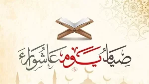 أفضل أدعية وأذكار يوم عاشوراء مكتوبة كاملة 1448