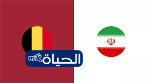 موعد مباراة بلجيكا ضد إيران في كأس العالم 2026 والقنوات الناقلة