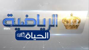 تردد قناة الأردن الرياضية 2026 الجديد لمتابعة أقوى البطولات بجودة