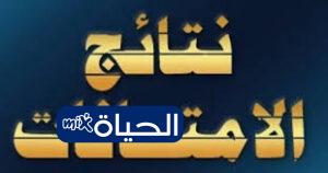 رابط نتائج شهادة التعليم المتوسط 2026 الجزائر