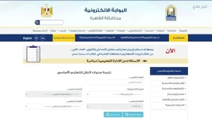 نتيجة صفوف النقل بالقاهرة 2026.. رابط الاستعلام وخطوات الحصول على النتيجة