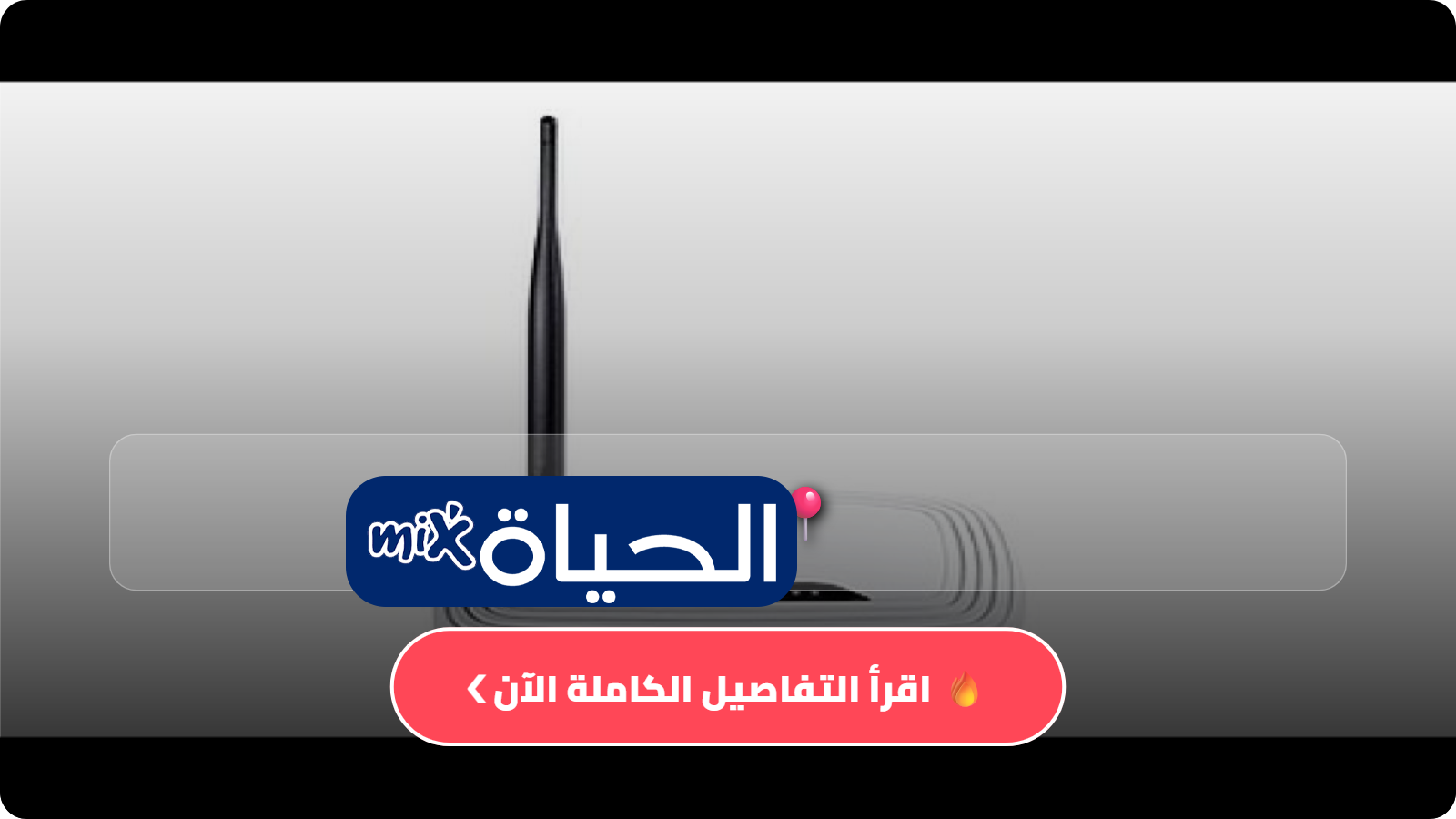 هل تعيد تشغيل الراوتر بالطريقة الصحيحة؟ خبراء يكشفون عدد المرات المثالي لتحسين سرعة الإنترنت