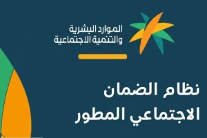 تقديم اعتراض على نتيجة أهلية الضمان الاجتماعي المطور