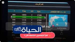 تردد قناة الرابعة العراقية 2026 الجديد على النايل سات