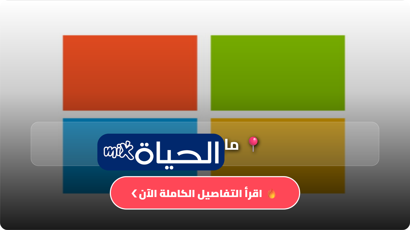 مايكروسوفت تكشف أداة جديدة لمراقبة الذكاء الاصطناعي