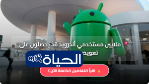 ملايين مستخدمي أندرويد قد يحصلون على تعويضات من غوغل