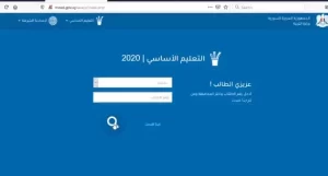 نتائج الصف التاسع سوريا 2026 بالاسم ورقم الاكتتاب عبر موقع وزارة التربية