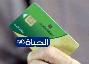 الاستعلام عن بطاقة التموين 2026 بالرقم القومي عبر بوابة مصر الرقمية
