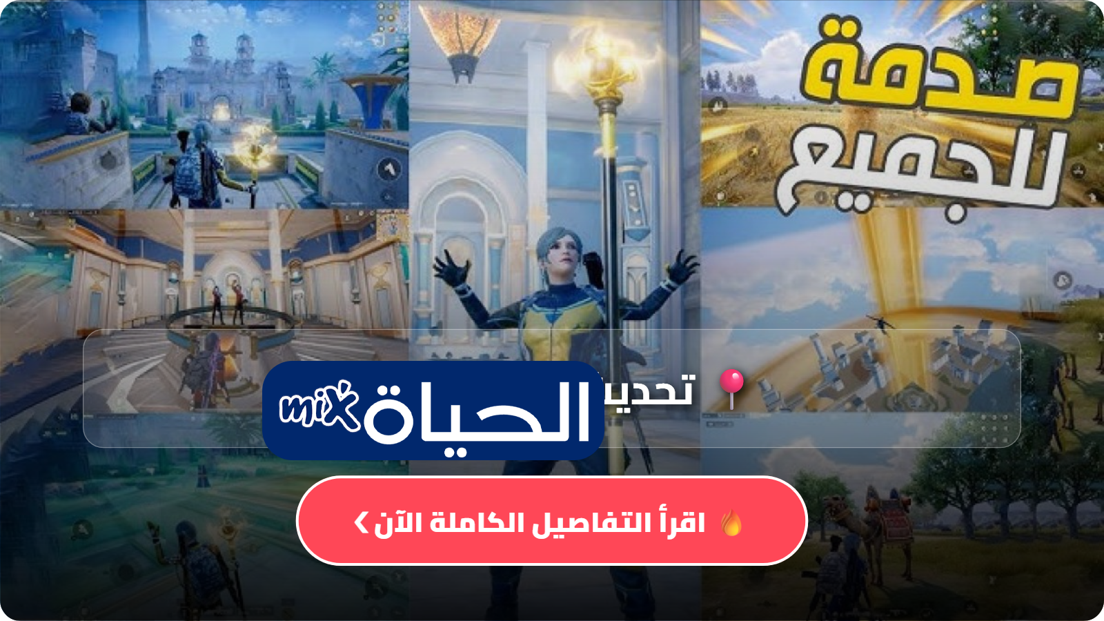 تحديث ببجي PUBG Mobile 4.5 موبايل يفاجئ اللاعبين – ناروتو يدخل ساحة المعركة